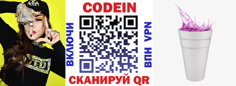 Кодеин напиток Lean (лин)  Керчь 